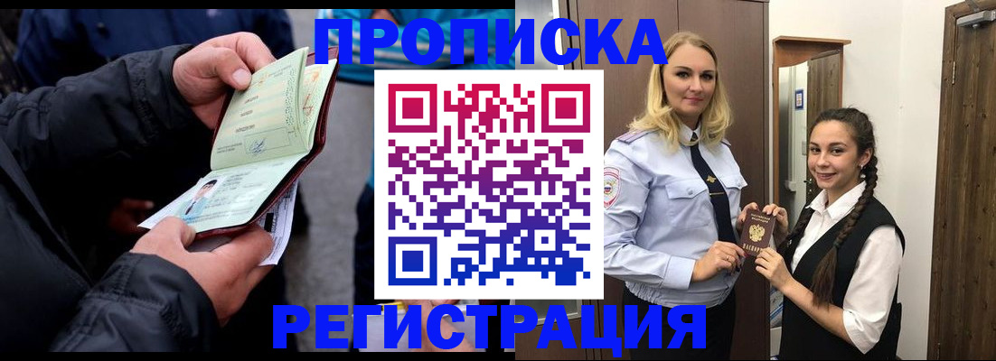 временная регистрация для школы в Бахчисарае