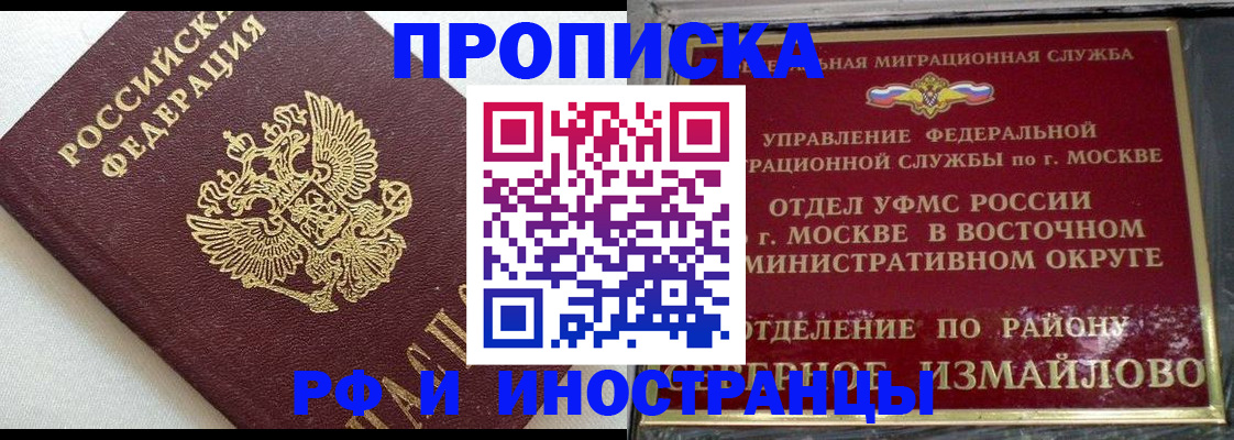 временная регистрация для школы в Бахчисарае