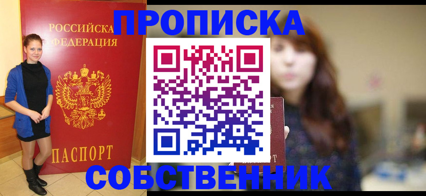 временная регистрация в квартире в Бахчисарае